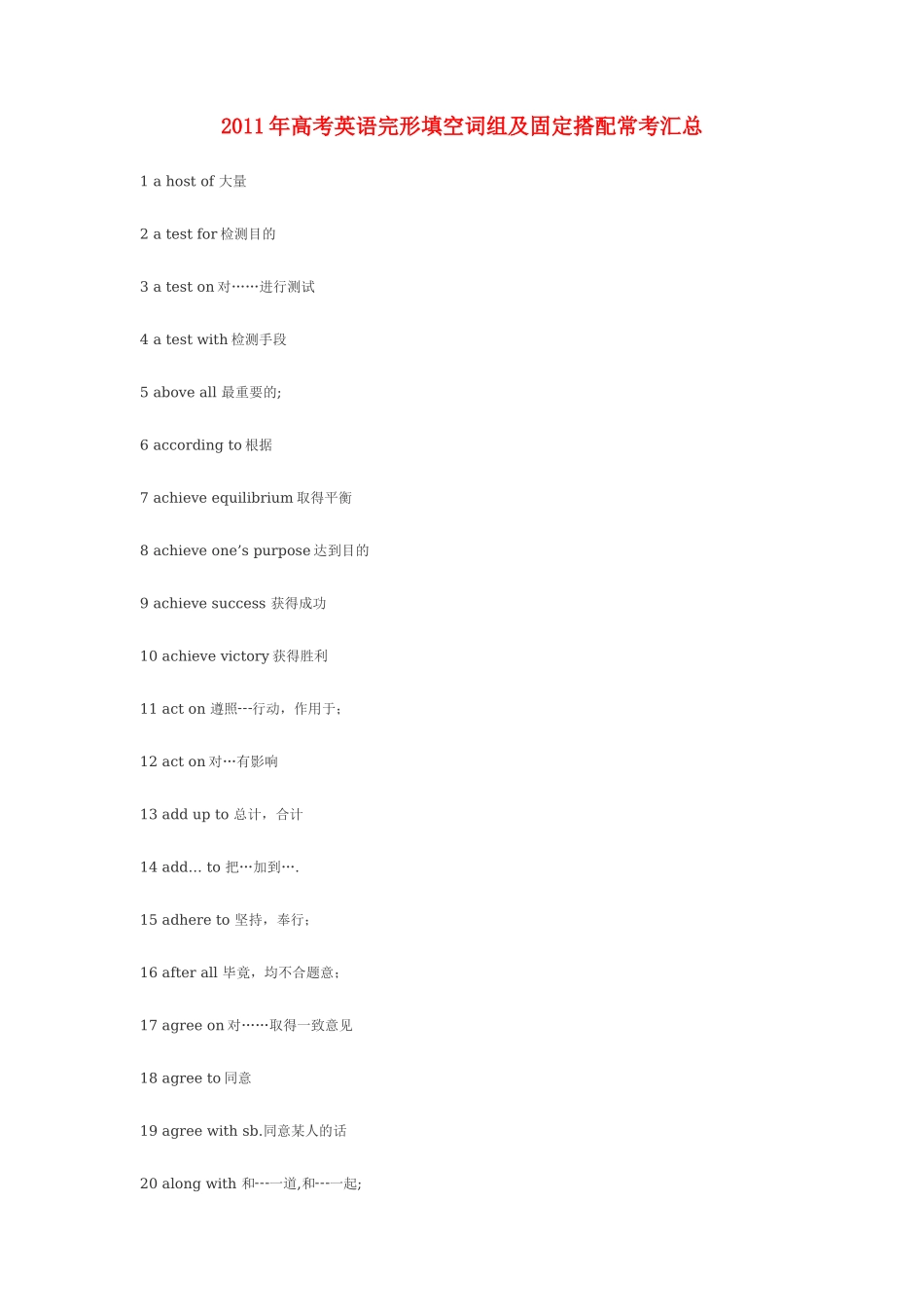 2011年高考英语 完形填空词组及固定搭配常考汇总教案_第1页