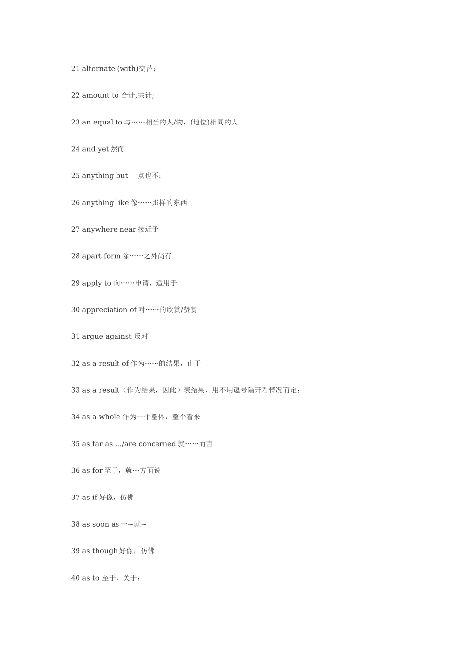 2011年高考英语 完形填空词组及固定搭配常考汇总教案_第2页