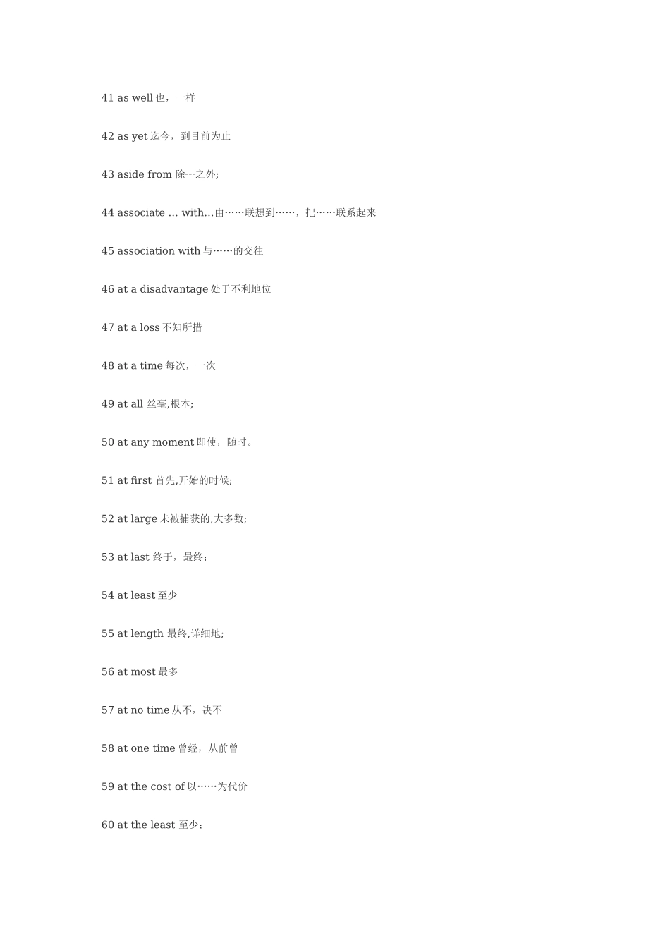 2011年高考英语 完形填空词组及固定搭配常考汇总教案_第3页