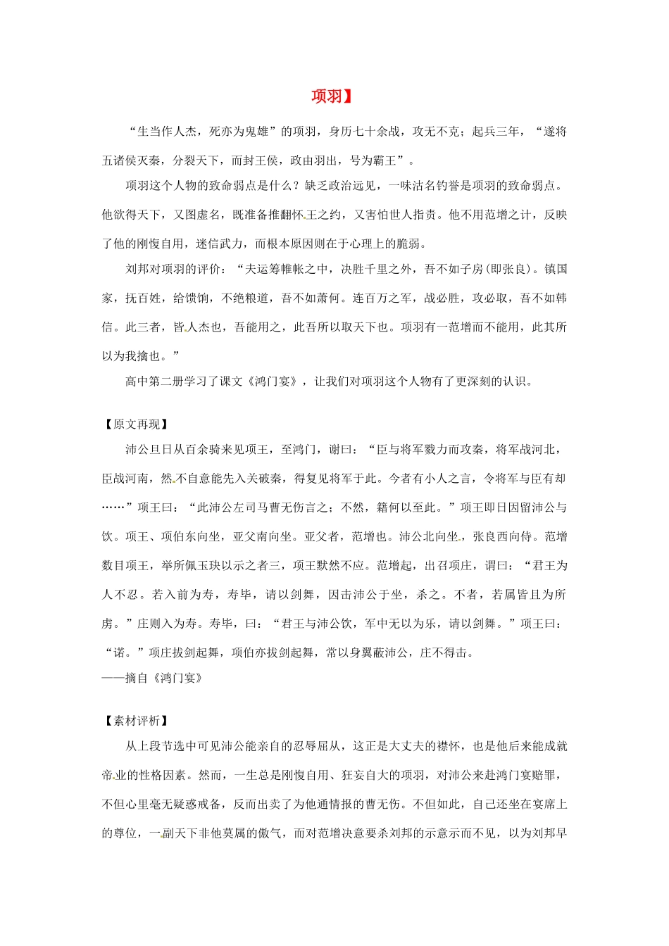 2011年高考语文 作文素材-项羽篇_第1页