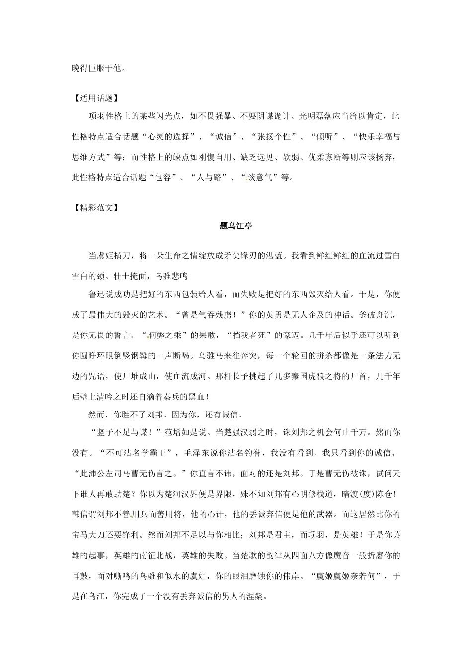 2011年高考语文 作文素材-项羽篇_第2页