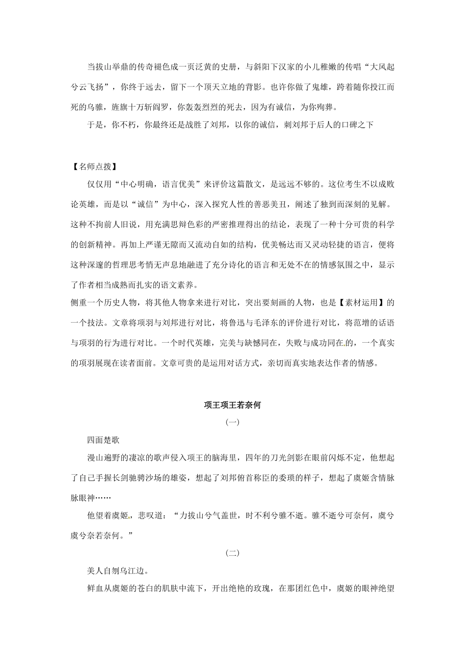 2011年高考语文 作文素材-项羽篇_第3页