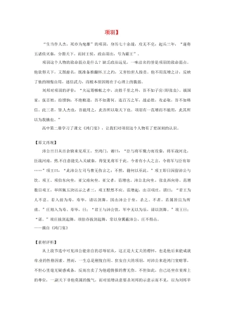 2011年高考语文 作文素材-项羽篇