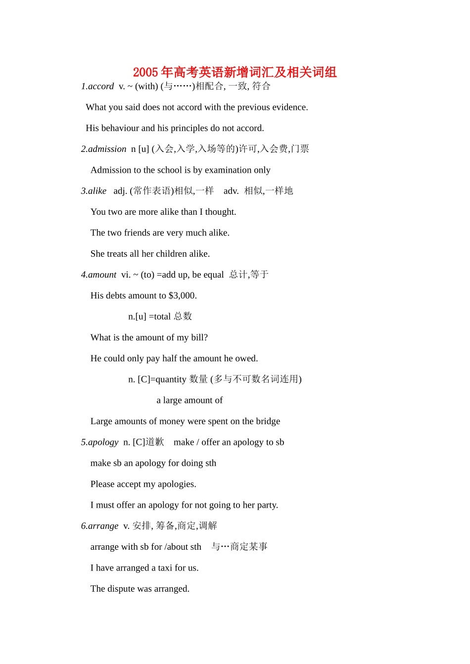 2011年高考英语 新增词汇及相关词组_第1页