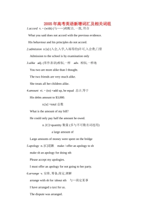2011年高考英语 新增词汇及相关词组