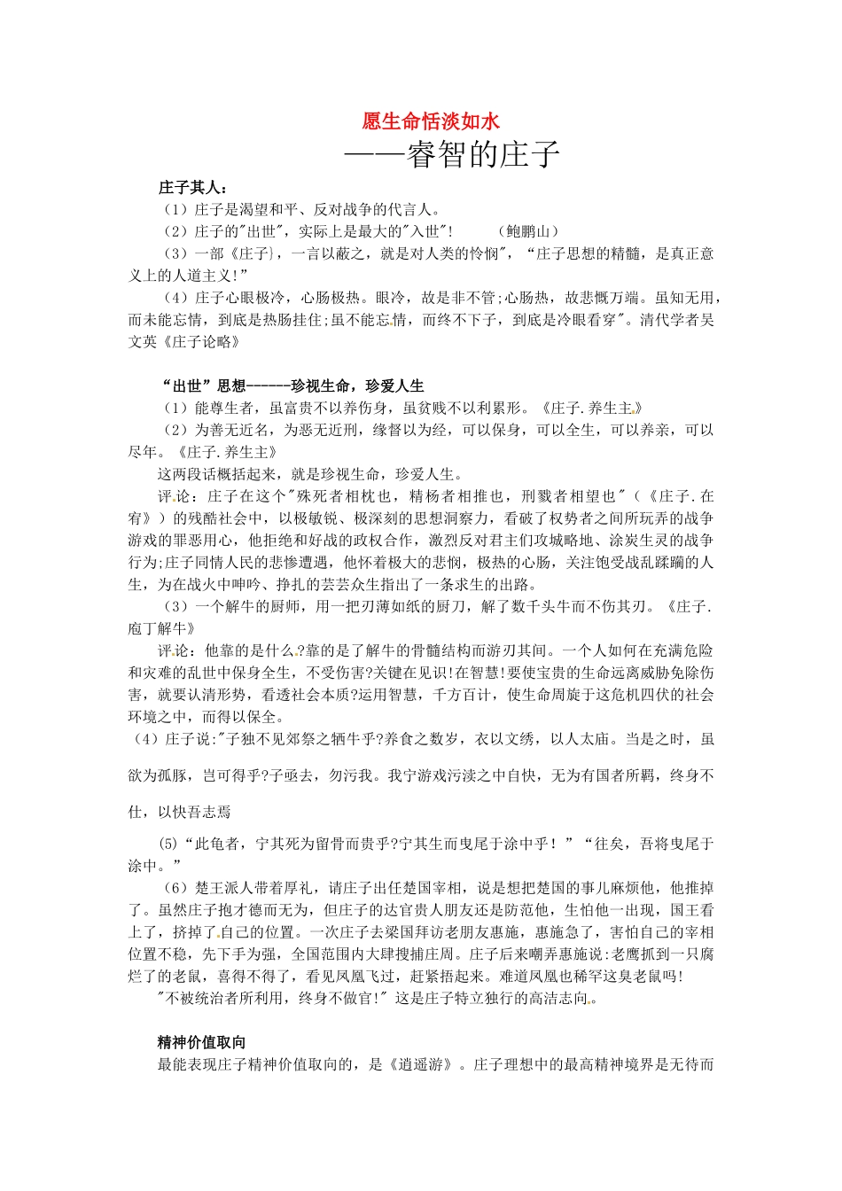 2011年高考语文 作文素材-庄子篇_第1页