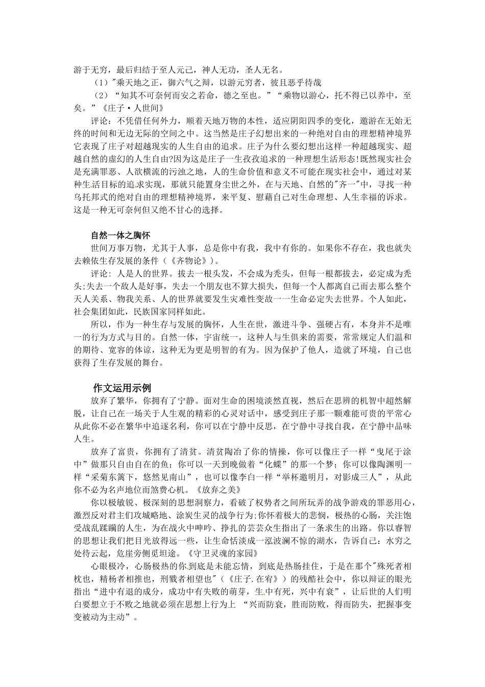 2011年高考语文 作文素材-庄子篇_第2页