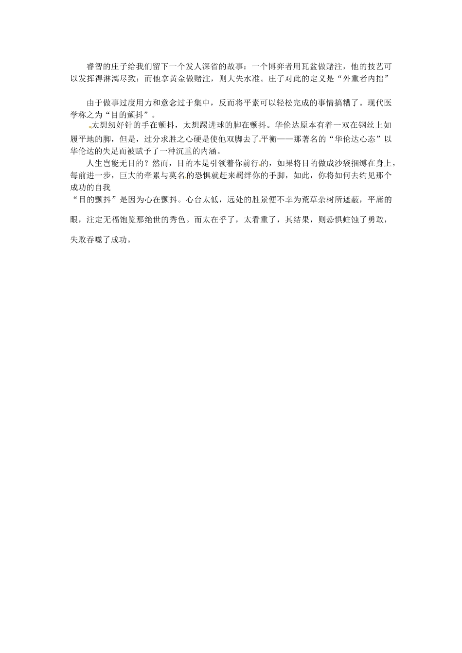 2011年高考语文 作文素材-庄子篇_第3页