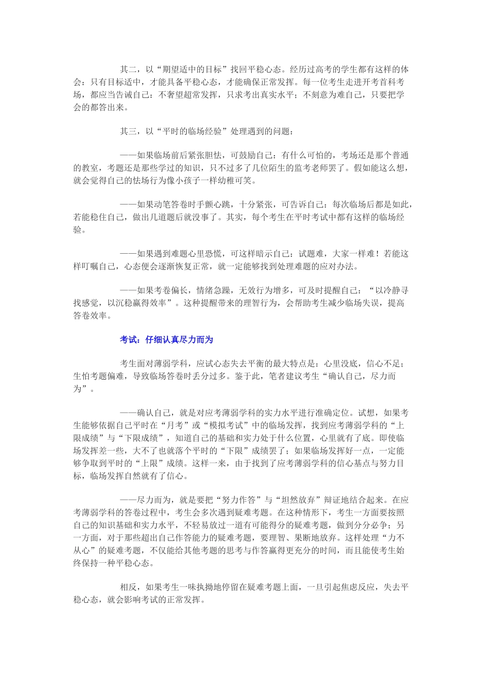 2011年高考英语 赢在最后一周素材_第2页