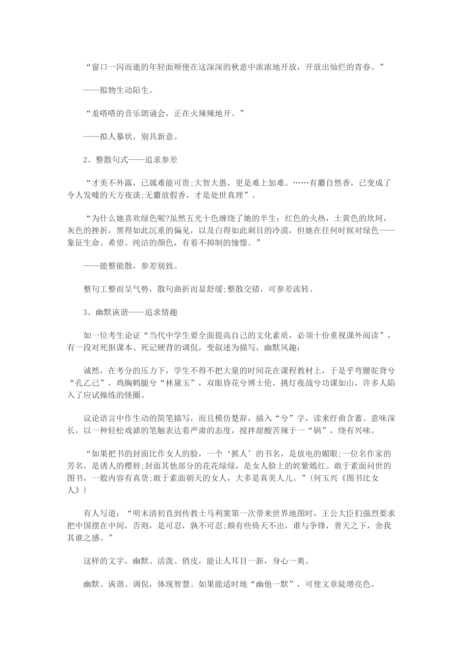 2011年高考语文　作文提分秘诀之培养作文素质_第2页