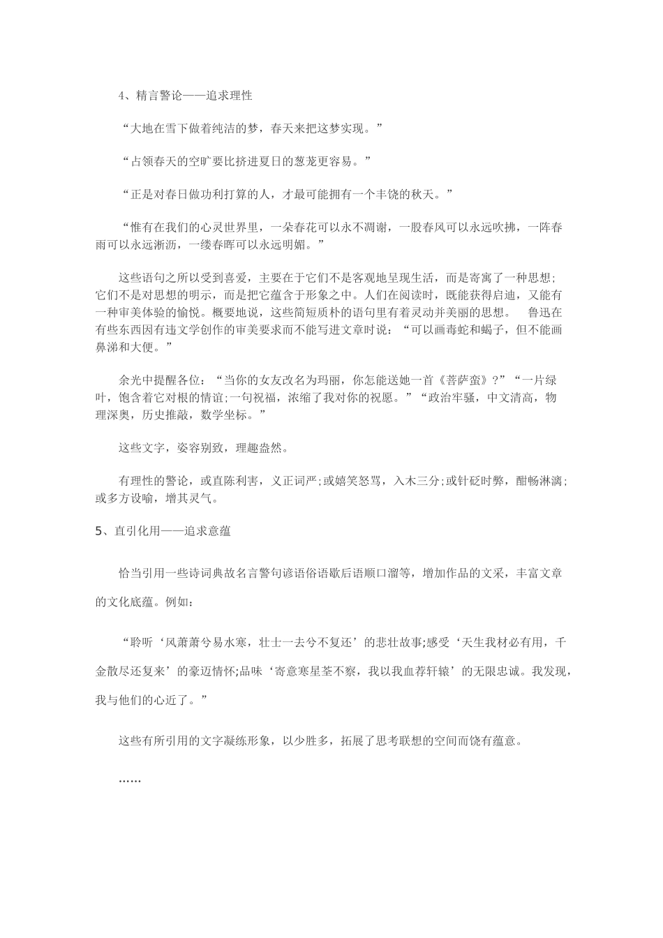 2011年高考语文　作文提分秘诀之培养作文素质_第3页