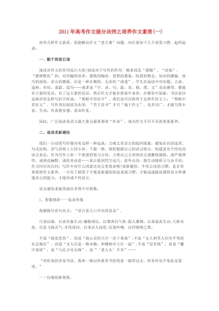 2011年高考语文　作文提分秘诀之培养作文素质