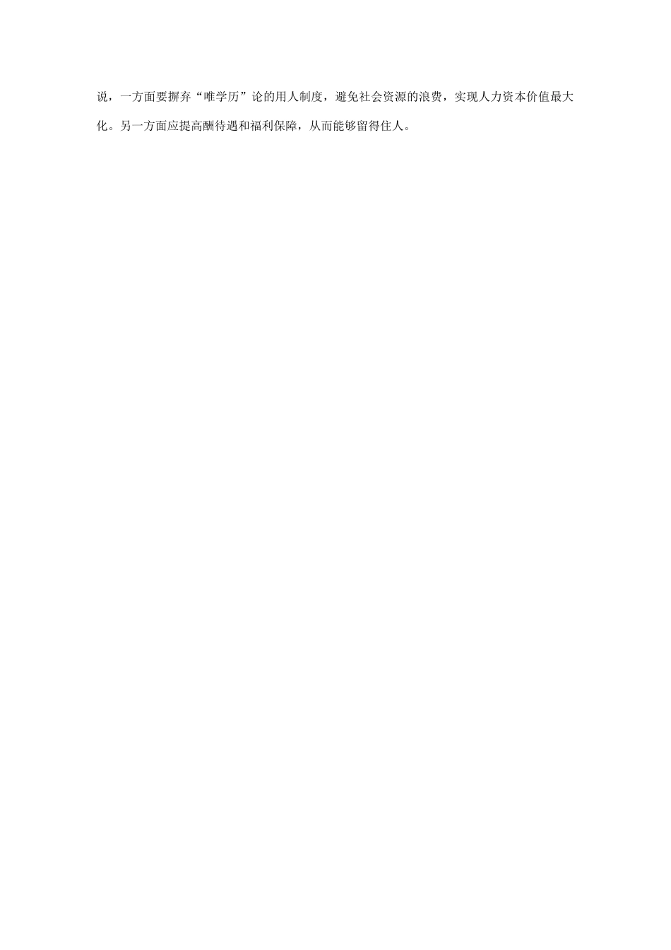 2011年高中语文社会热点问题 用工荒与就业难素材_第2页