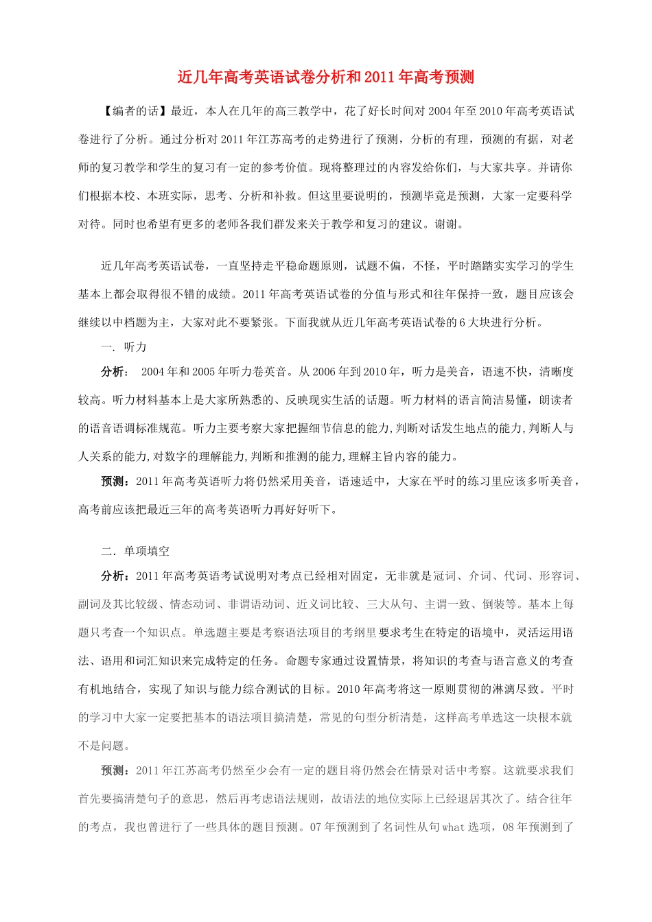 2011年高考英语 预测试卷分析和素材 新人教版_第1页