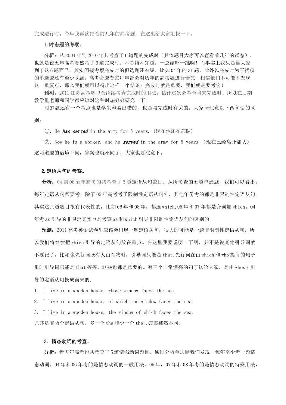 2011年高考英语 预测试卷分析和素材 新人教版_第2页