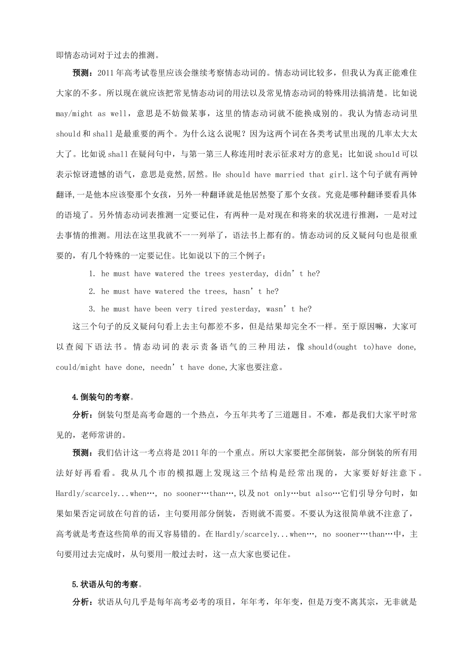 2011年高考英语 预测试卷分析和素材 新人教版_第3页