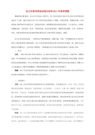 2011年高考英语 预测试卷分析和素材 新人教版