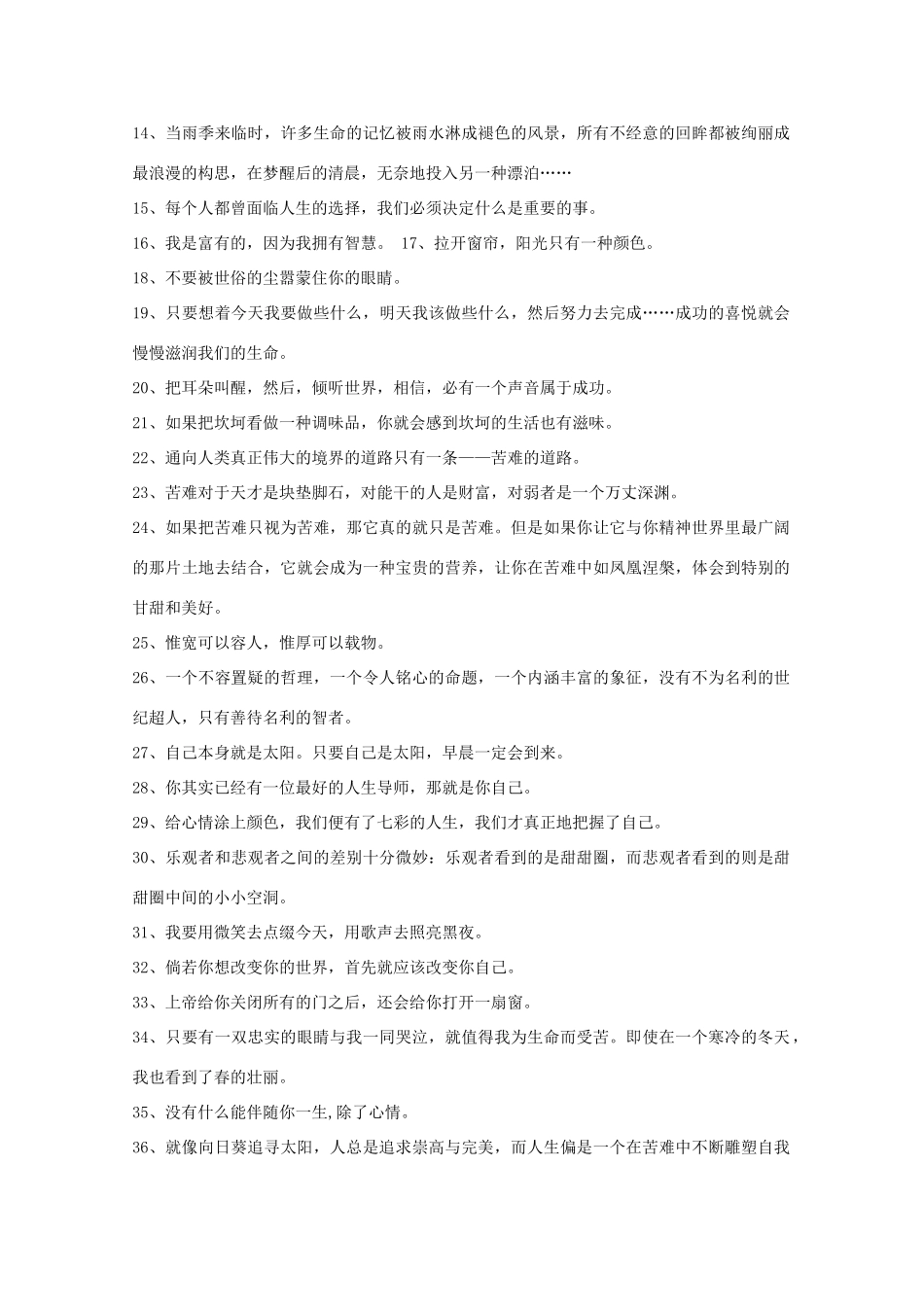 2011年高考语文 作文优秀题记精选复习素材整理_第2页