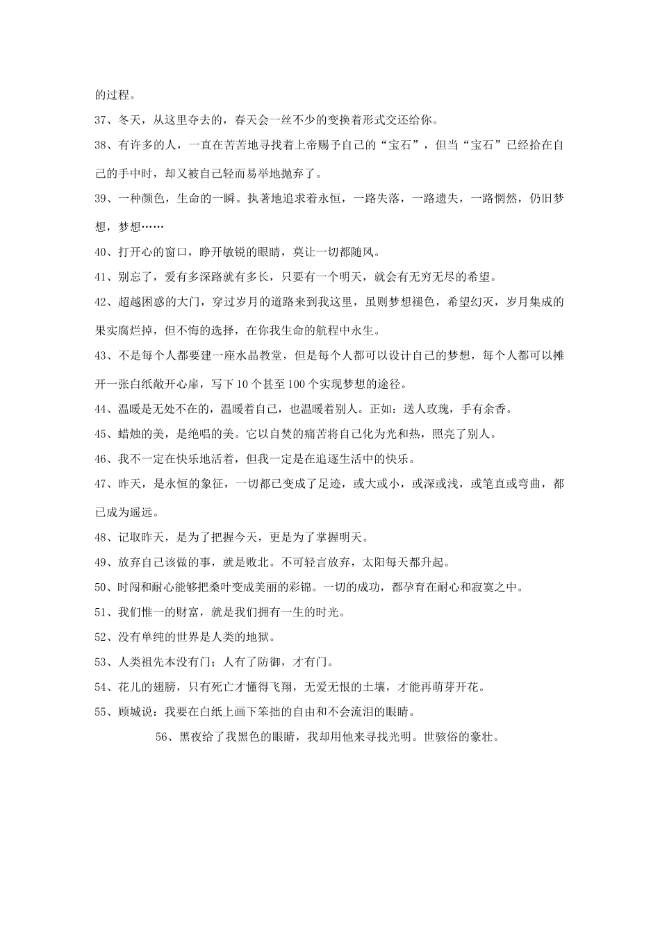 2011年高考语文 作文优秀题记精选复习素材整理_第3页