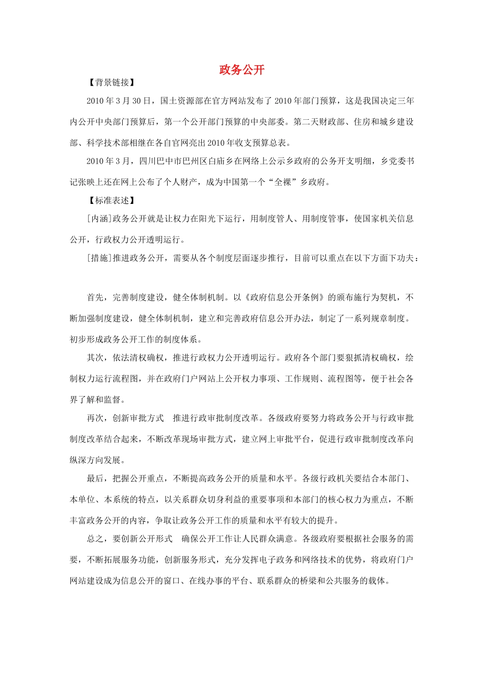 2011年高中语文社会热点问题 政务公开素材_第1页
