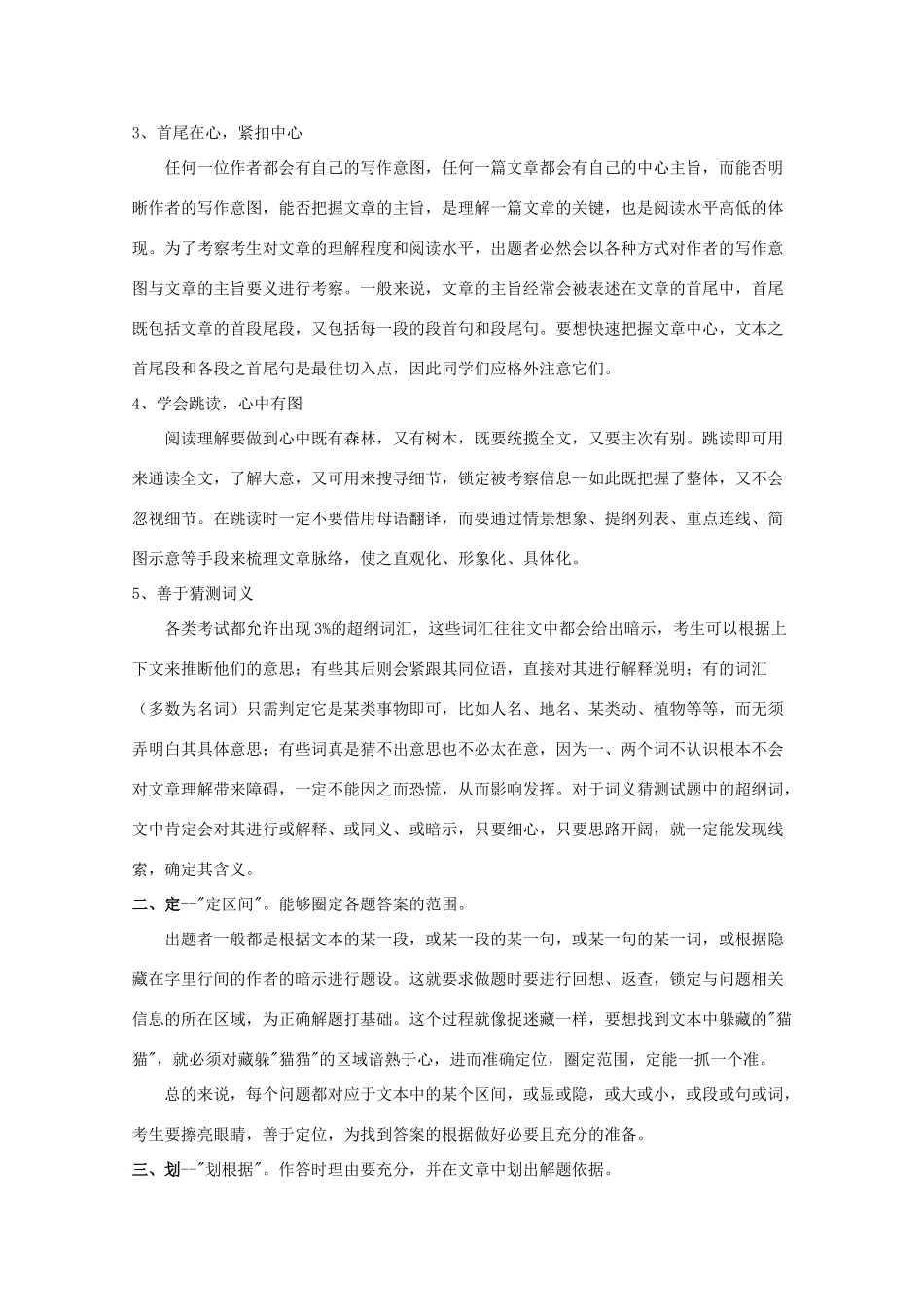 2011年高考英语 阅读解题策略指导 牛津版_第2页