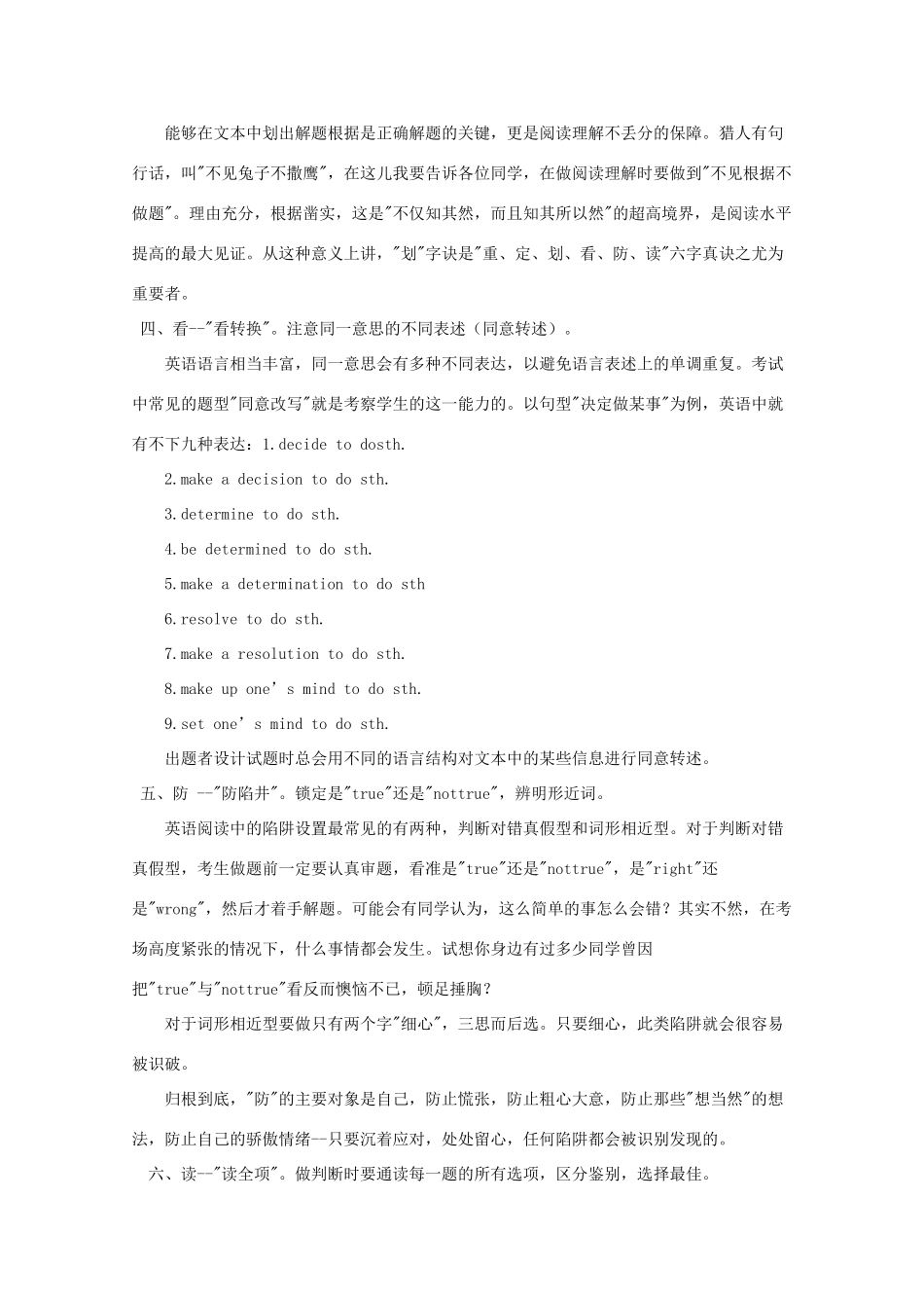 2011年高考英语 阅读解题策略指导 牛津版_第3页