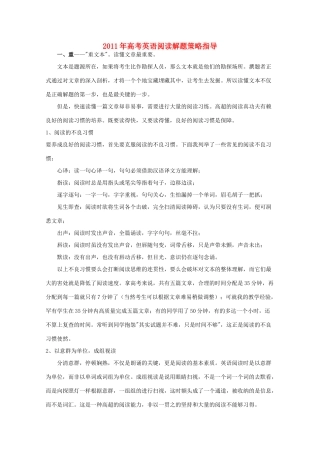 2011年高考英语 阅读解题策略指导 牛津版