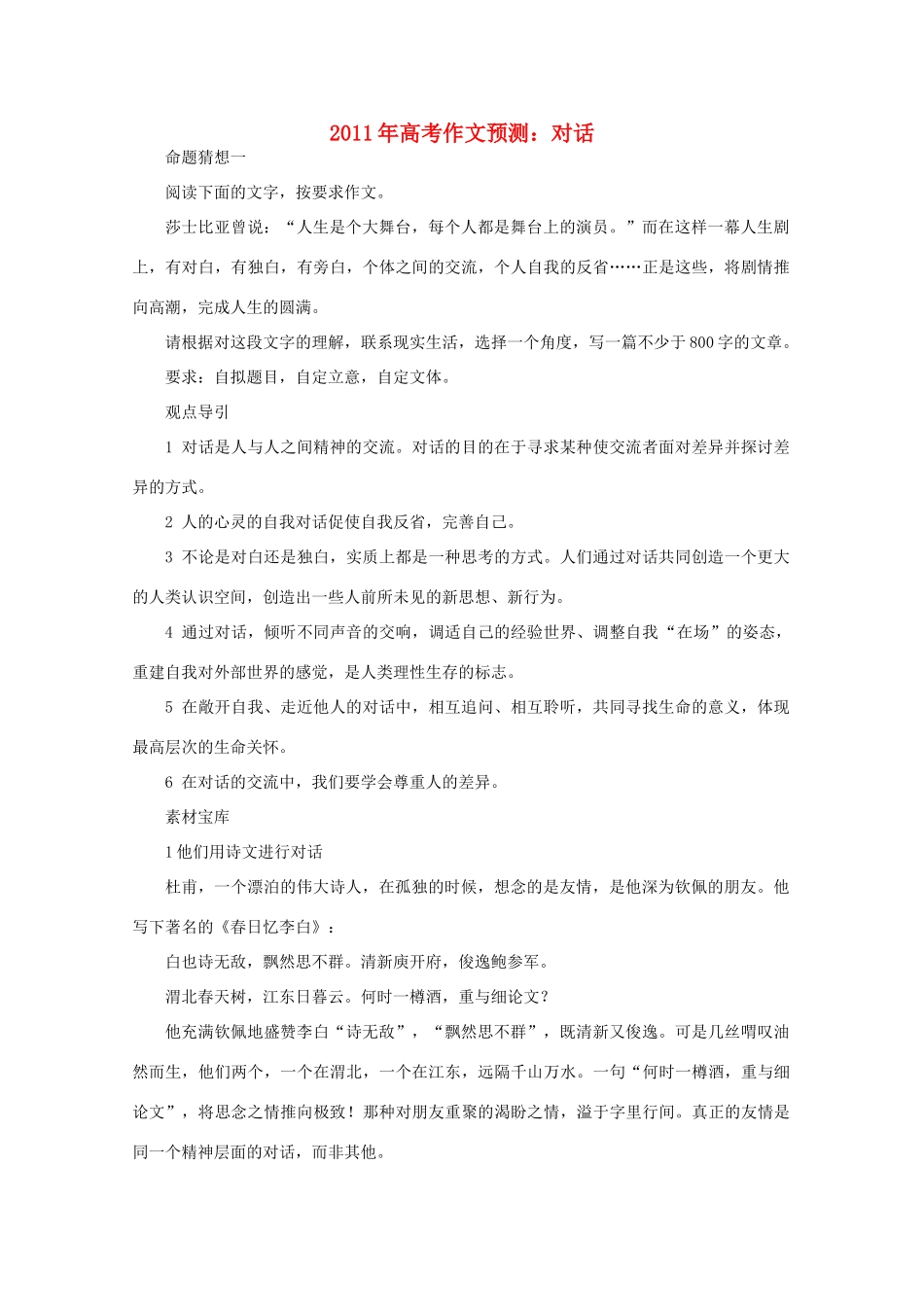 2011年高考语文 作文预测：对话 素材_第1页