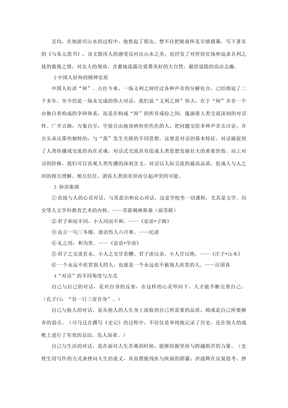 2011年高考语文 作文预测：对话 素材_第2页