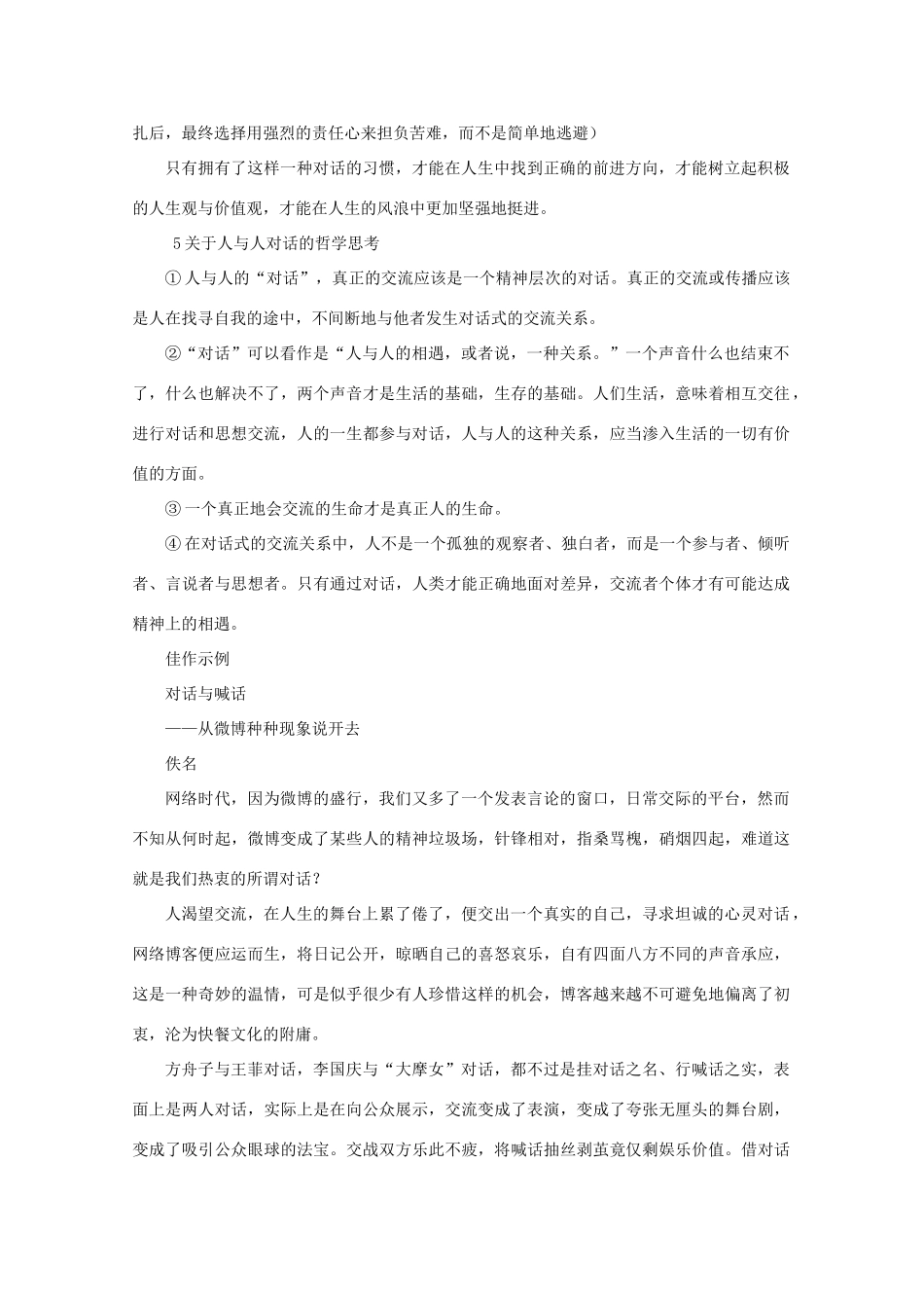 2011年高考语文 作文预测：对话 素材_第3页