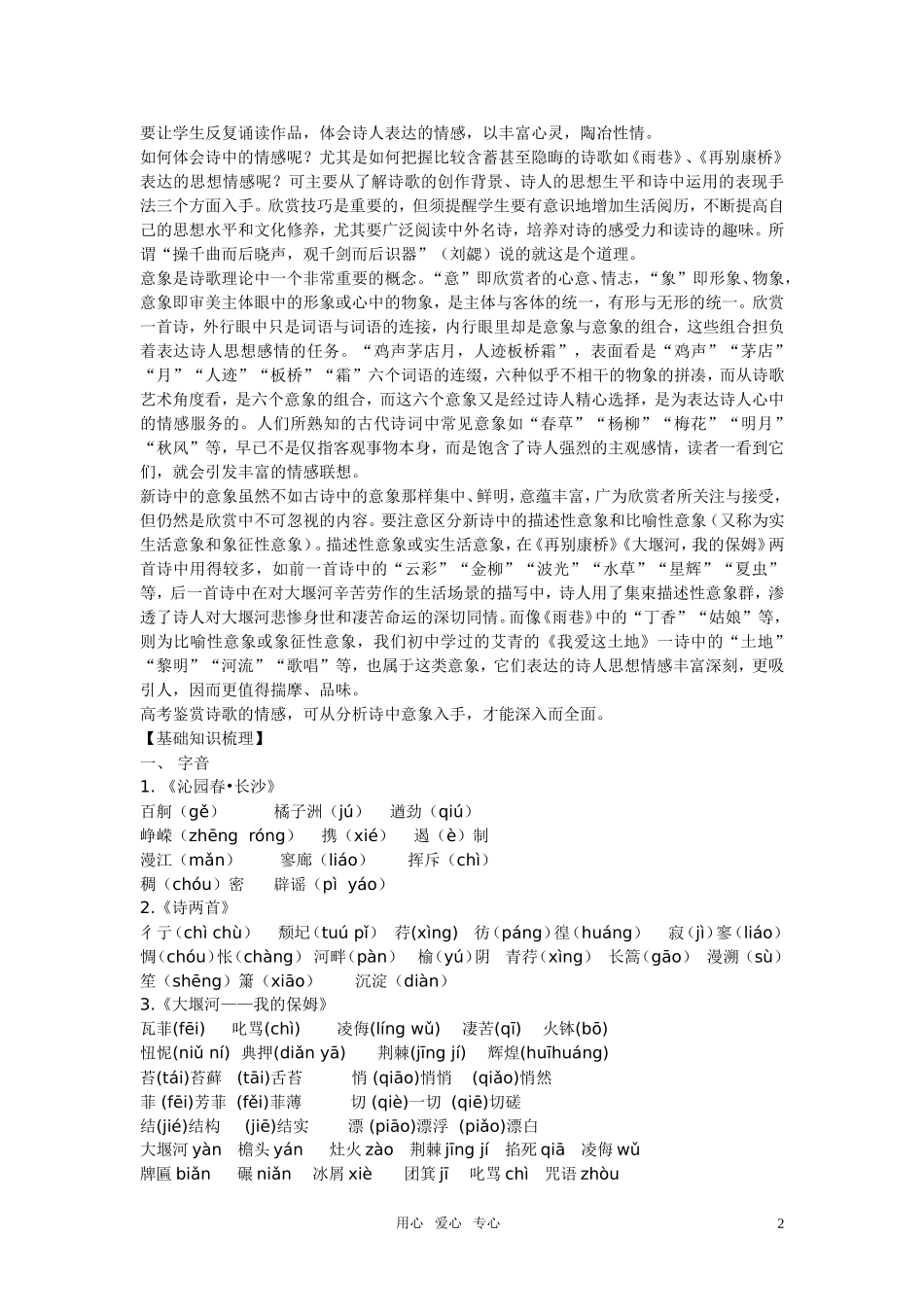 2011年高中语文一轮复习 第一单元现代诗歌精品学案 新人教版必修1_第2页