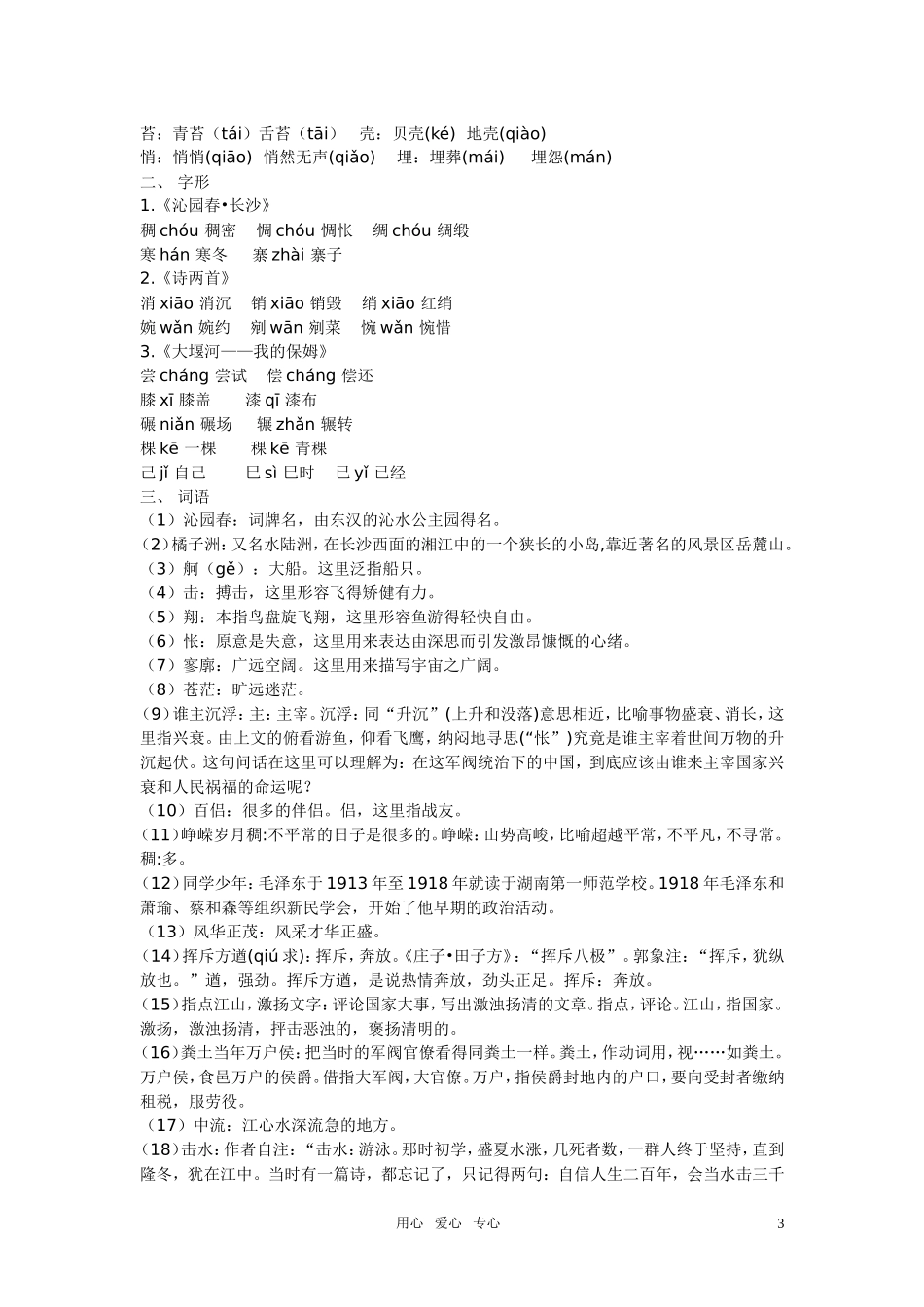 2011年高中语文一轮复习 第一单元现代诗歌精品学案 新人教版必修1_第3页