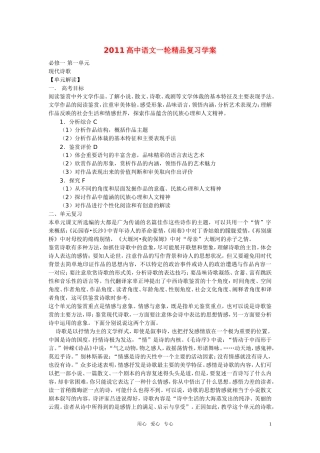 2011年高中语文一轮复习 第一单元现代诗歌精品学案 新人教版必修1