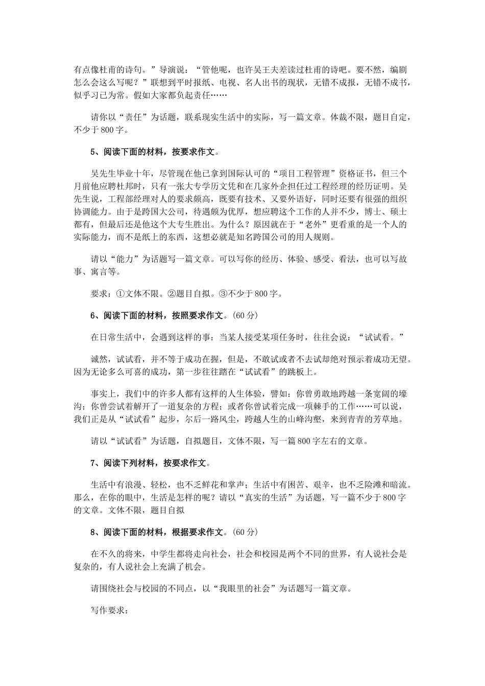 2011年高考语文 作文预测题目68篇_第2页