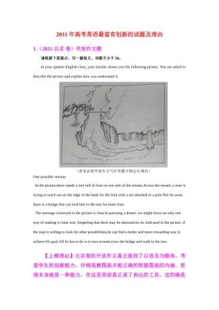 2011年高考英语 最富有创新的题及理由