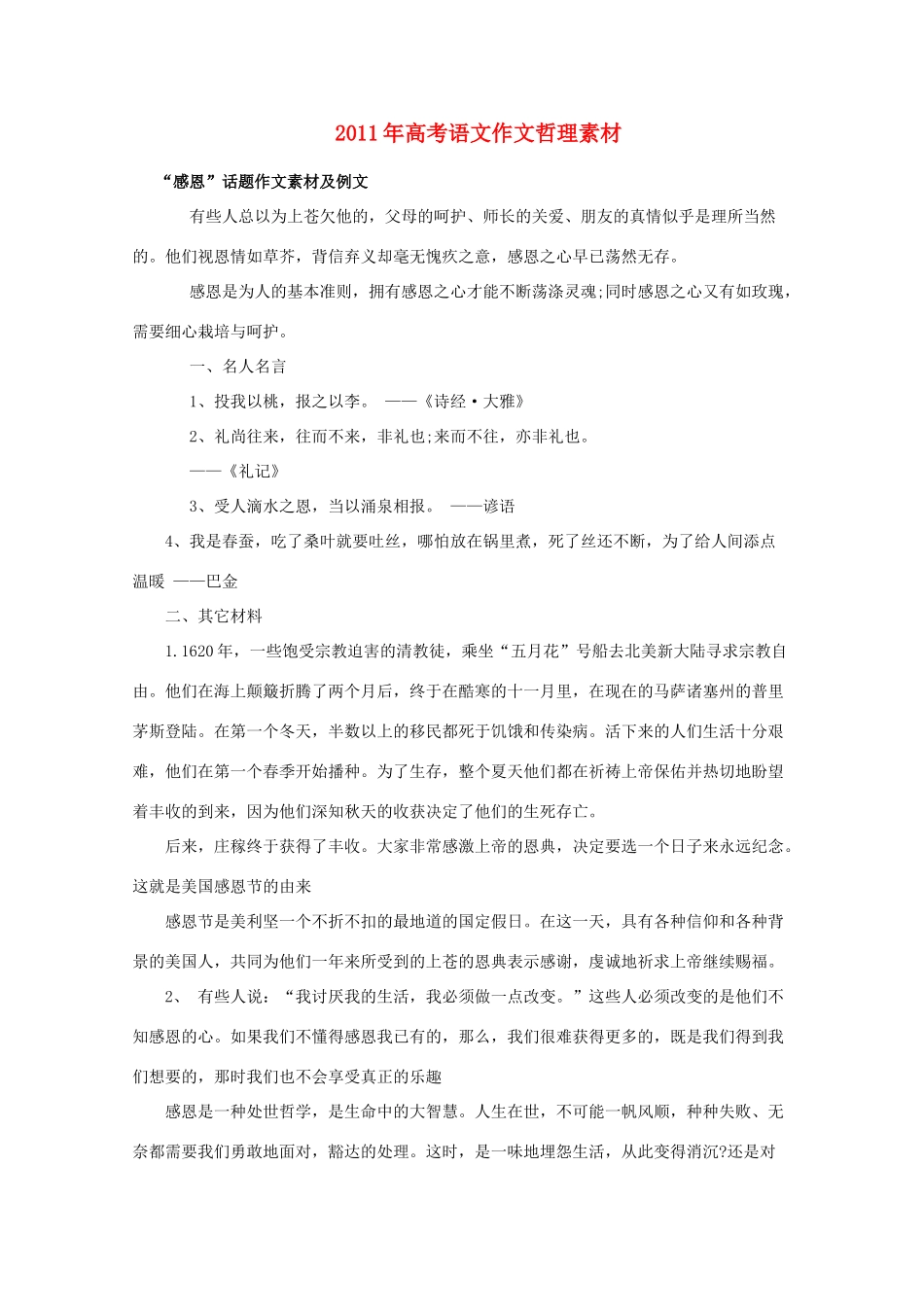 2011年高考语文 作文哲理素材二_第1页