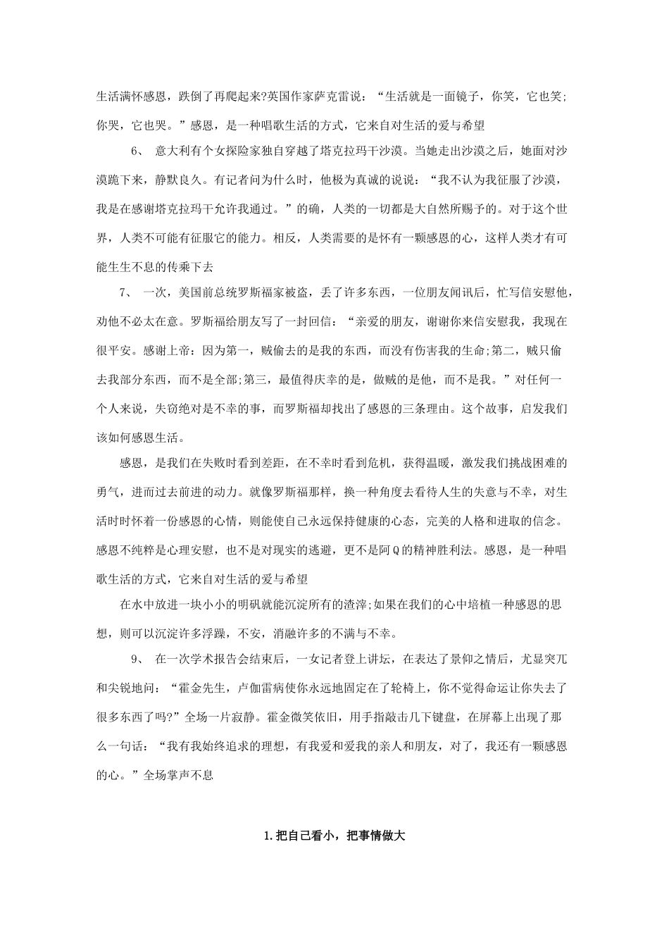 2011年高考语文 作文哲理素材二_第2页