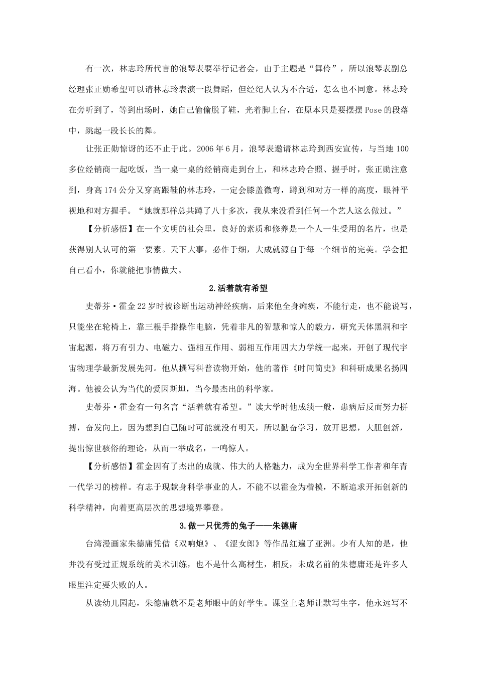 2011年高考语文 作文哲理素材二_第3页