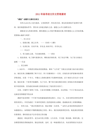 2011年高考语文 作文哲理素材二