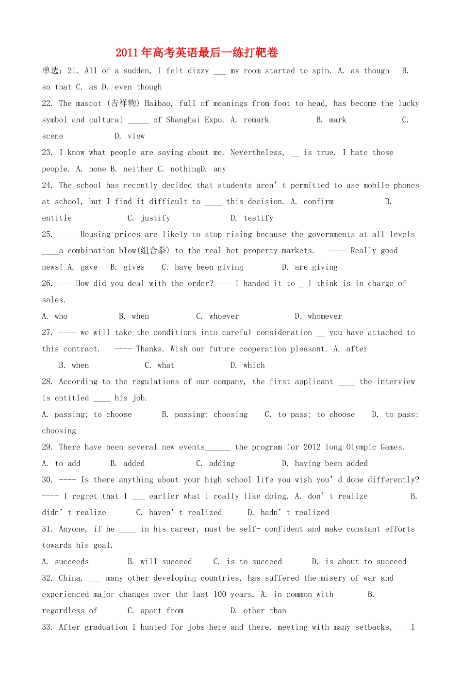 2011年高考英语 最后一练打靶卷_第1页