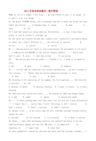 2011年高考英语 最后一练打靶卷