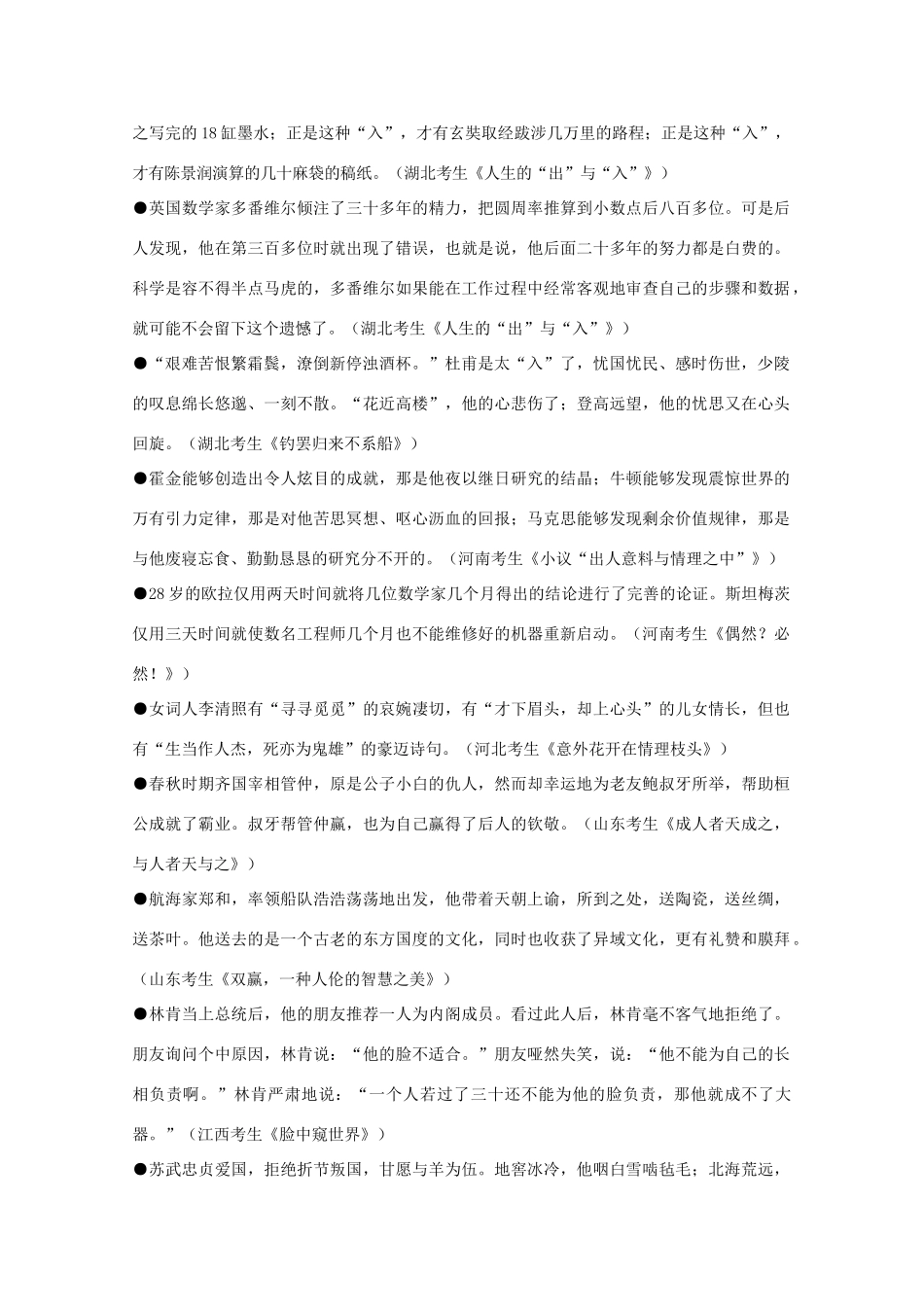 2011年高考语文 作文整理 优秀作文用料篇复习素材_第2页