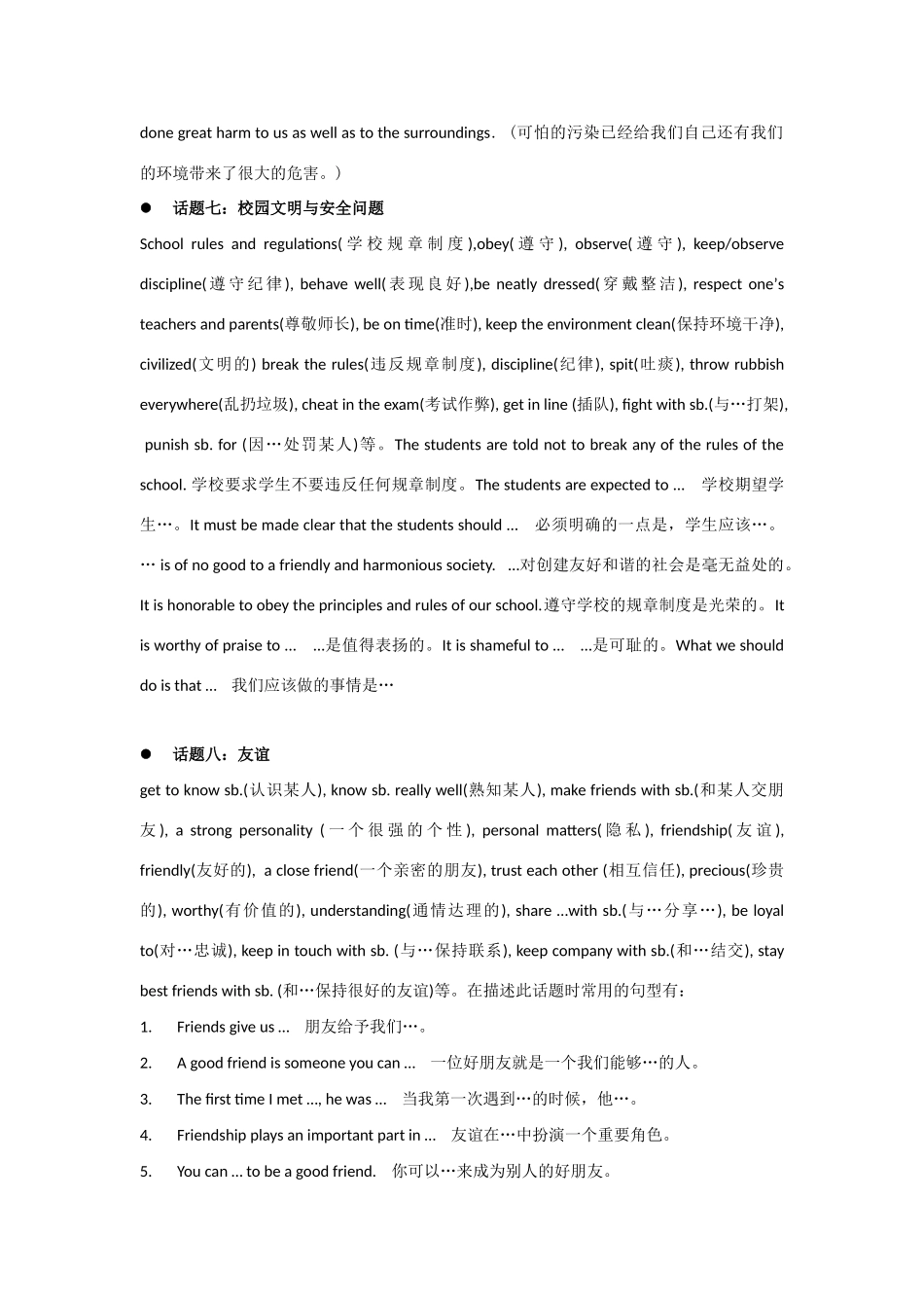 2011年高考英语 作文热点话题词汇_第3页