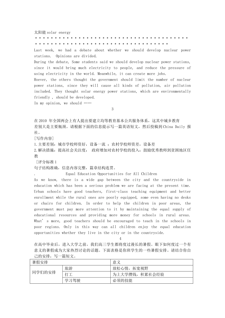 2011年高考英语 作文热点话题写作猜测_第2页