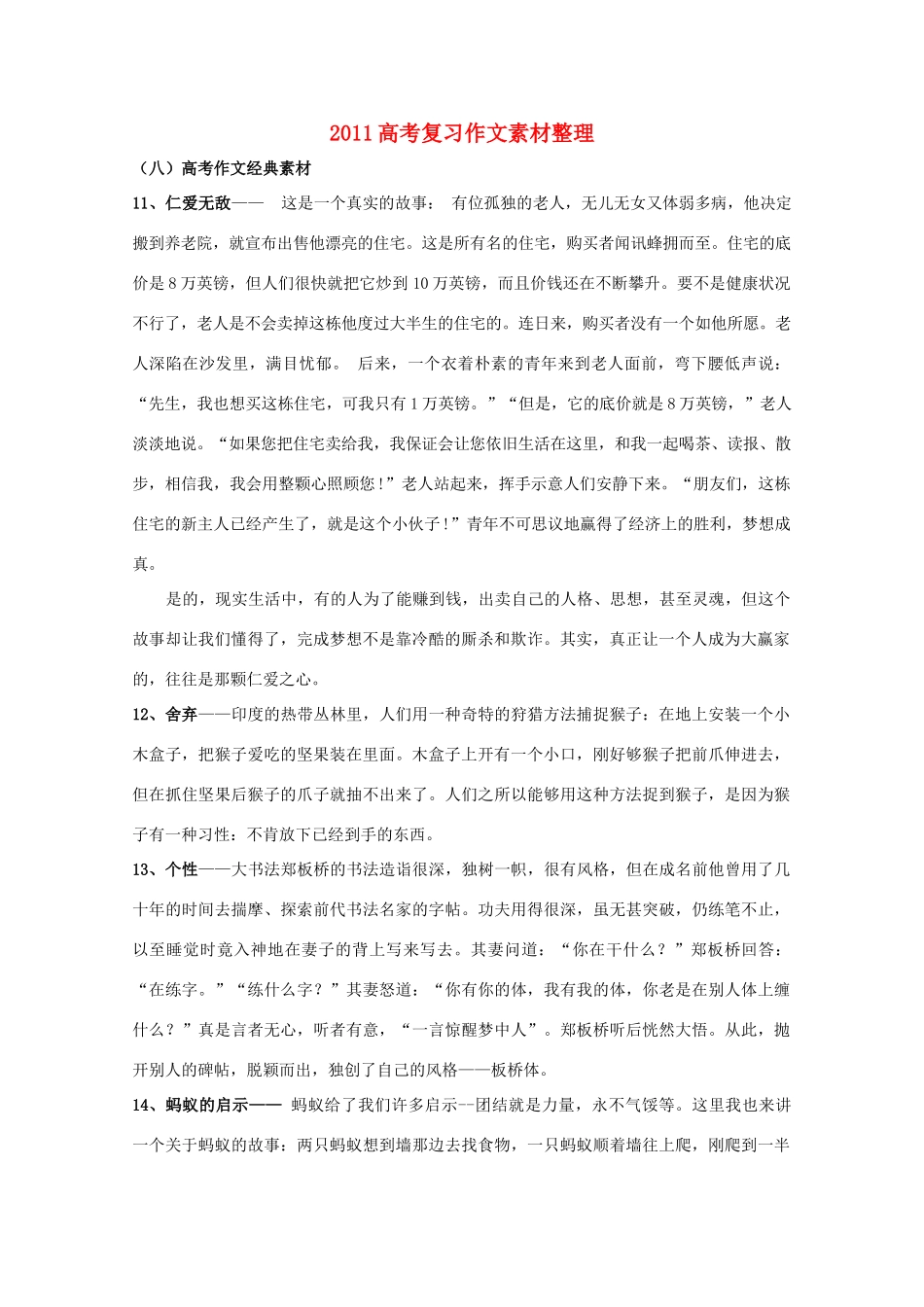 2011年高考语文 作文整理 作文经典素材二复习素材_第1页