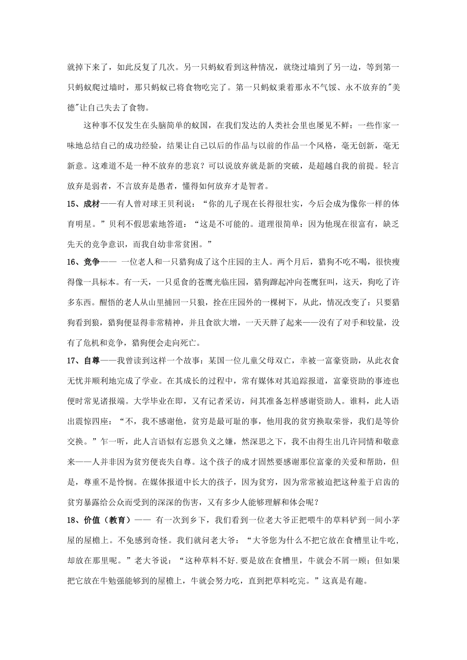 2011年高考语文 作文整理 作文经典素材二复习素材_第2页