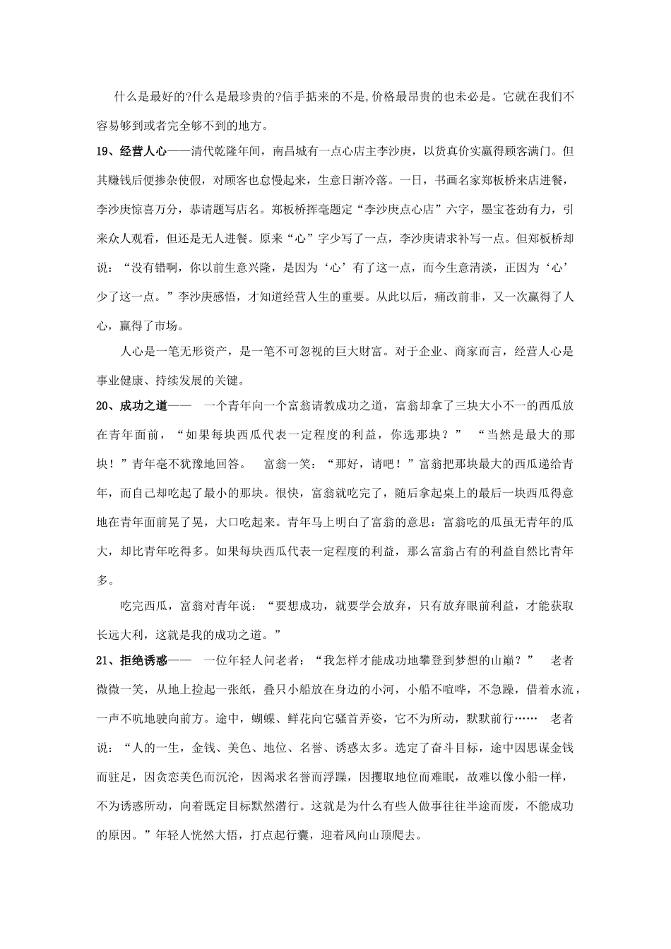 2011年高考语文 作文整理 作文经典素材二复习素材_第3页