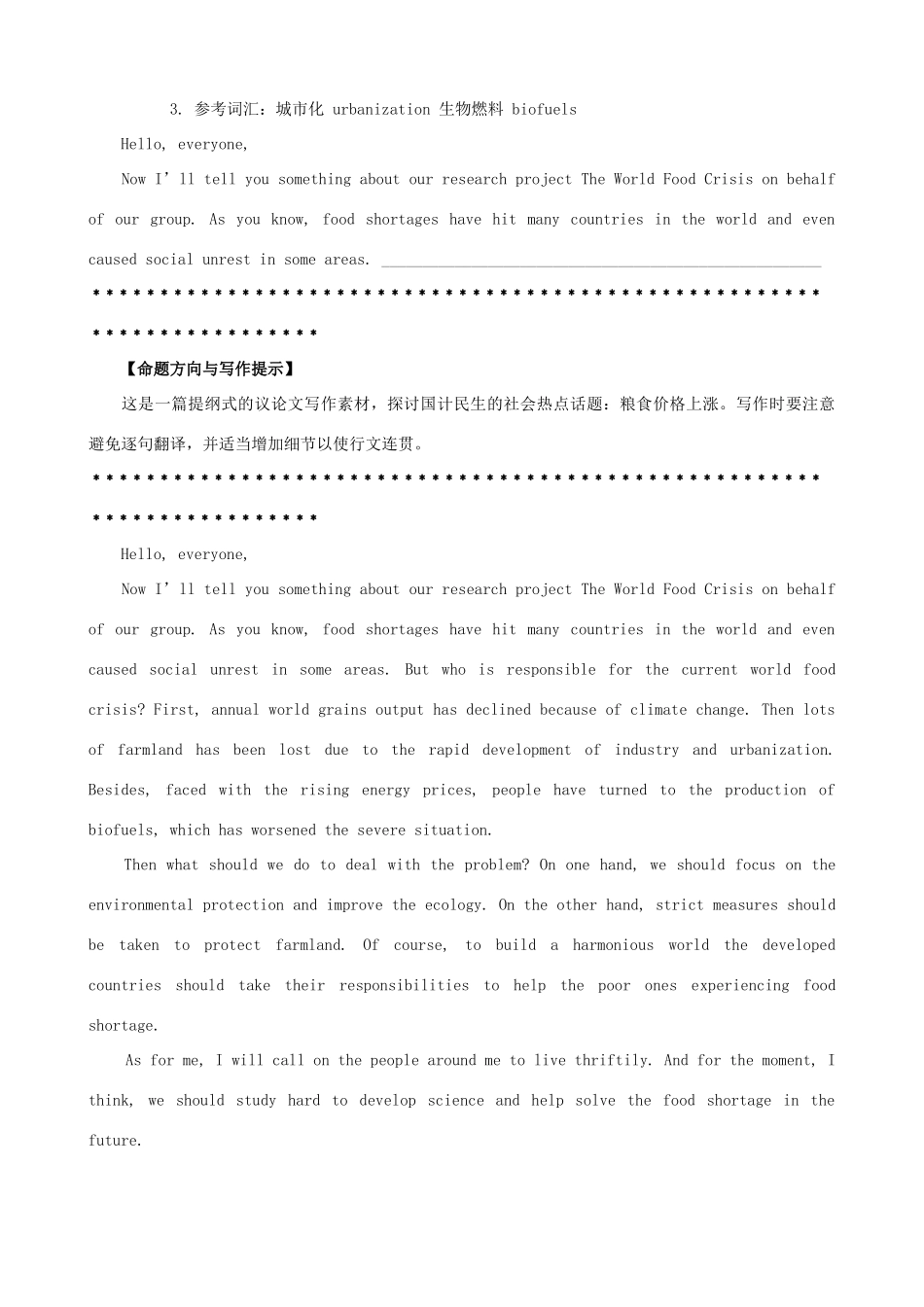 2011年高考英语 作文题目热点预测素材 北师大版_第2页