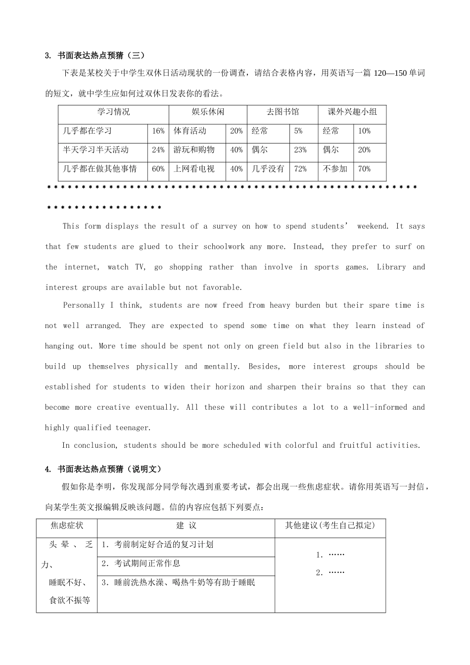 2011年高考英语 作文题目热点预测素材 北师大版_第3页