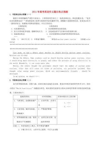 2011年高考英语 作文题目热点预测素材 北师大版